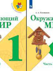 Окружающий мир
